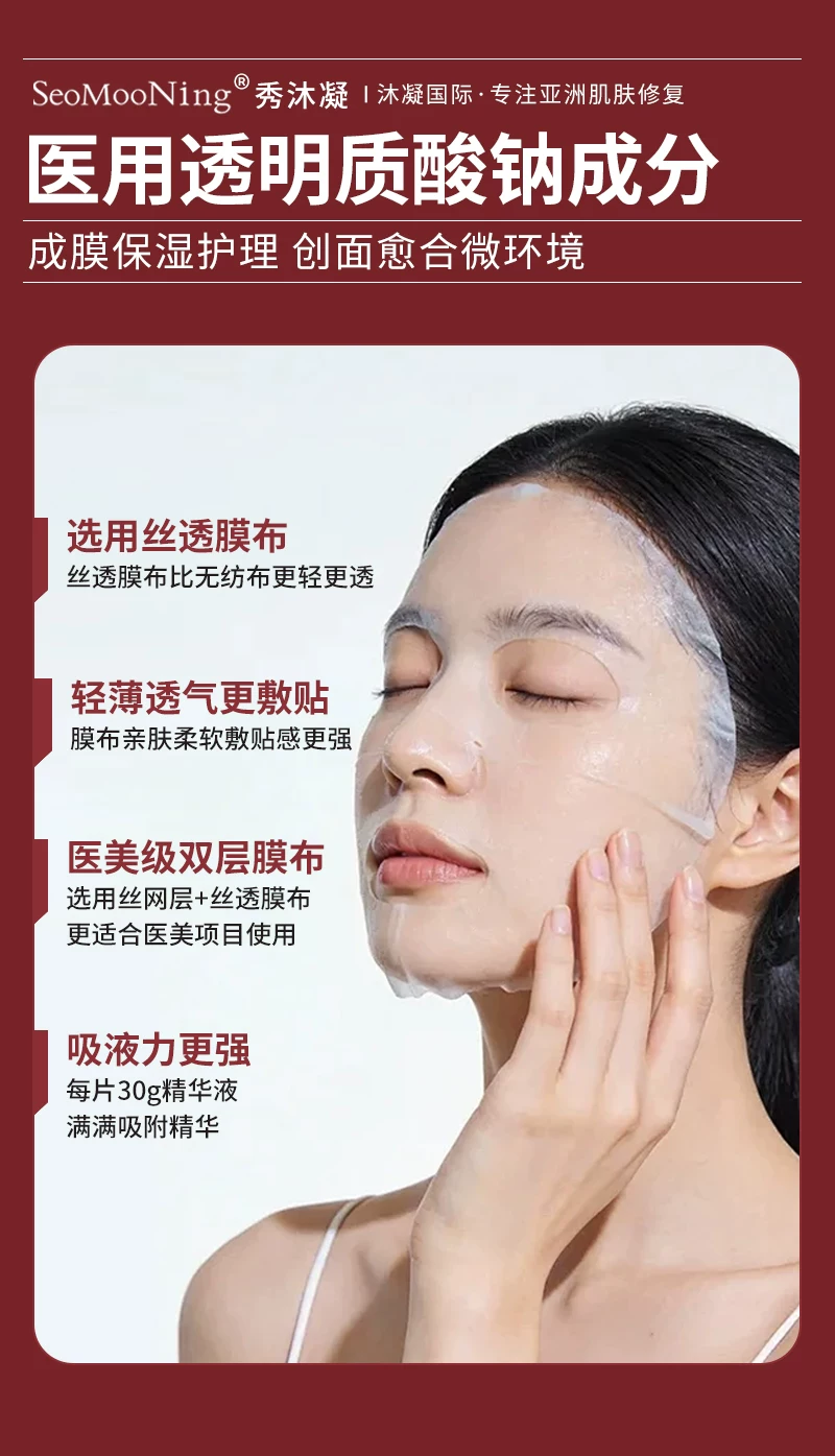 Seomooning 秀沐凝 面膜