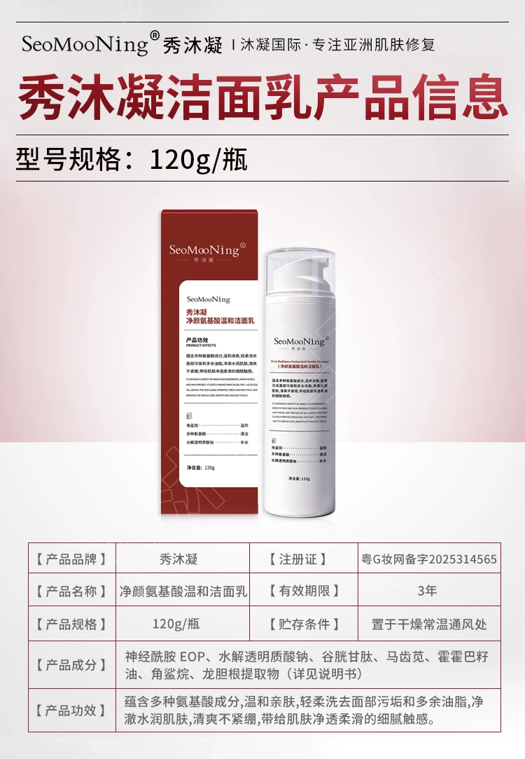 秀沐凝净颜氨基酸温和洁面乳深层清洁温和控油祛痘洁面乳术后专用