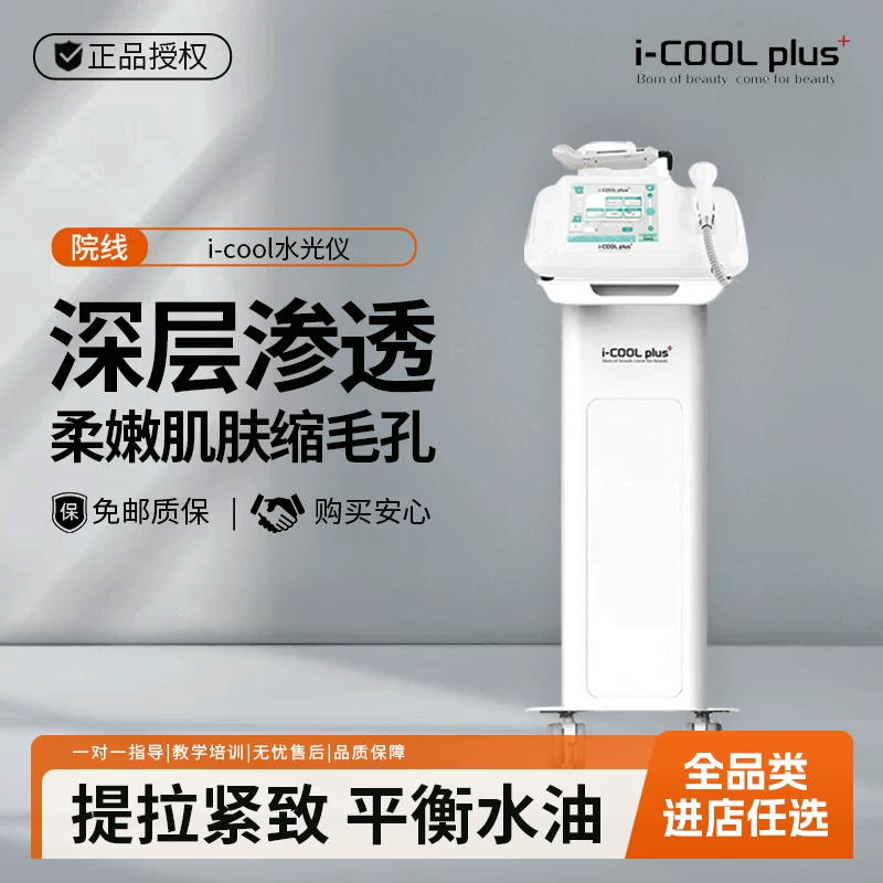 Icoolplus Seoul i-cool Hydra Facial Machine