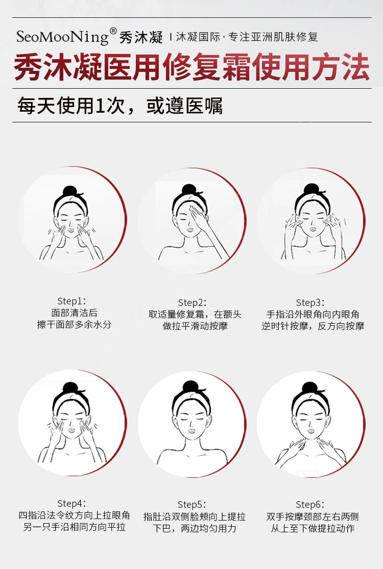 Seomooning 秀沐凝 修复霜