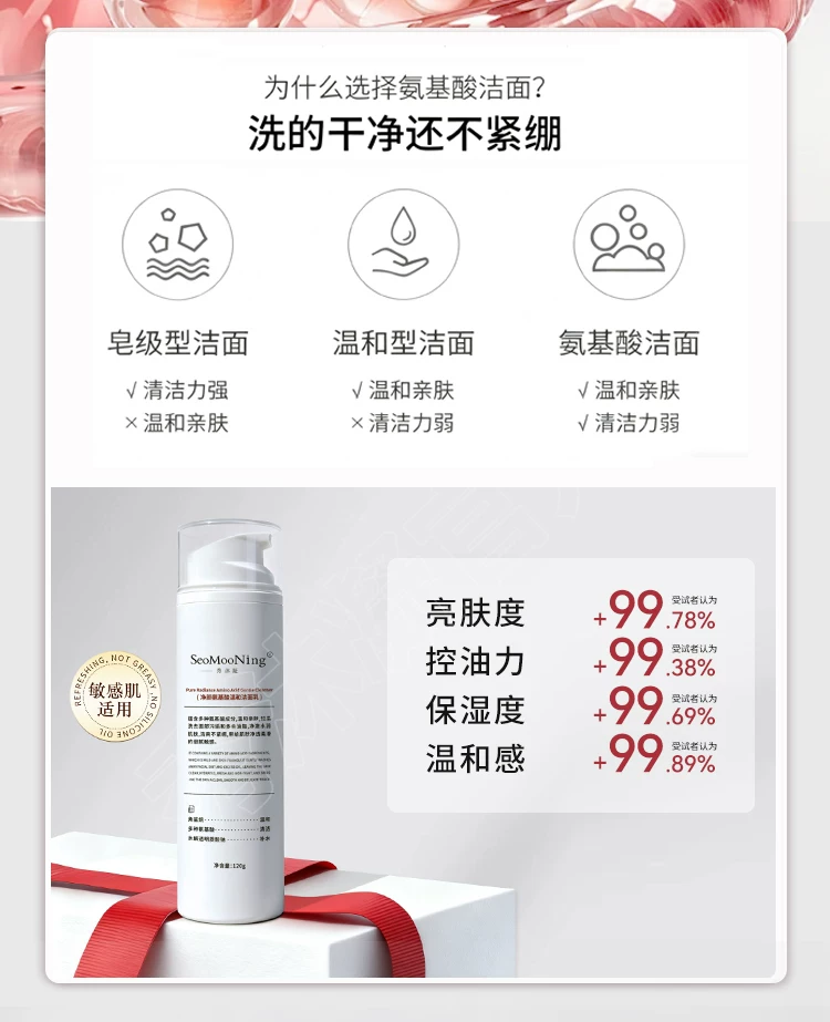 秀沐凝净颜氨基酸温和洁面乳深层清洁温和控油祛痘洁面乳术后专用