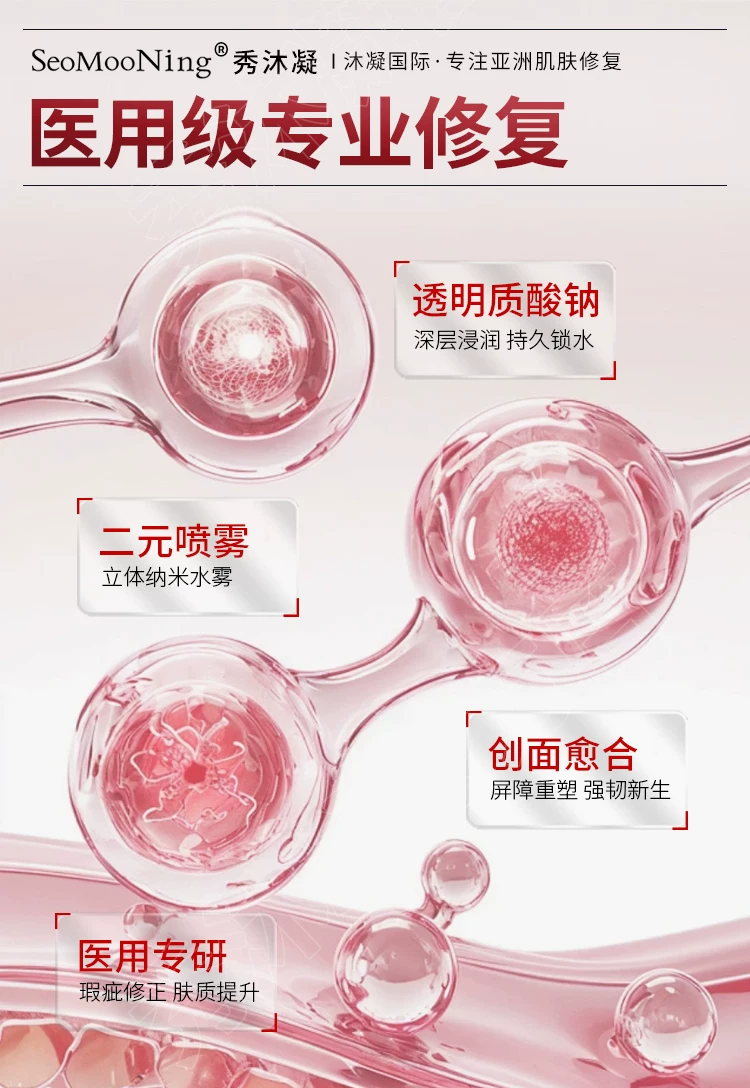 Seomooning Spray