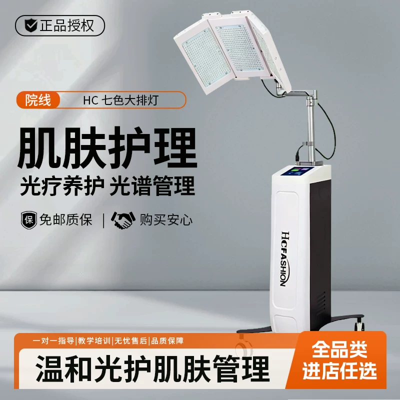 Hcfashion Photon Skin Rejuvenation Device