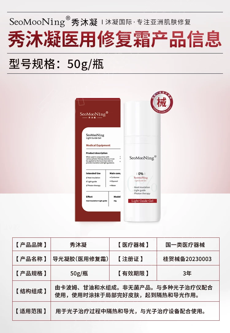Seomooning 秀沐凝 修复霜
