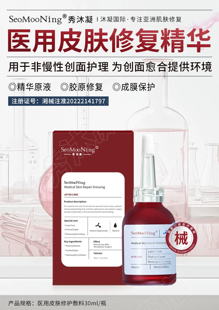 Seomooning 秀沐凝 精华液