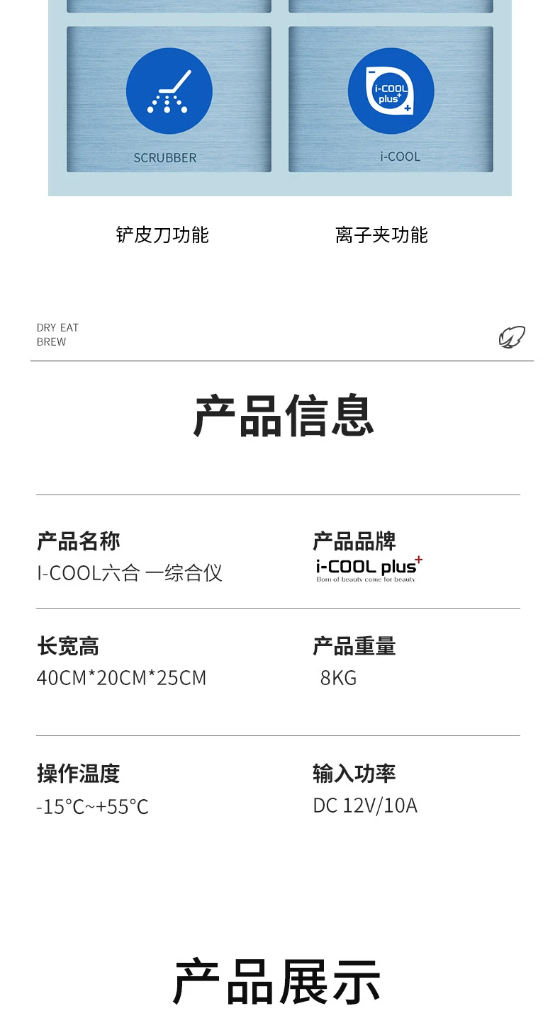i-cool 6-in-1 Multifunction Device