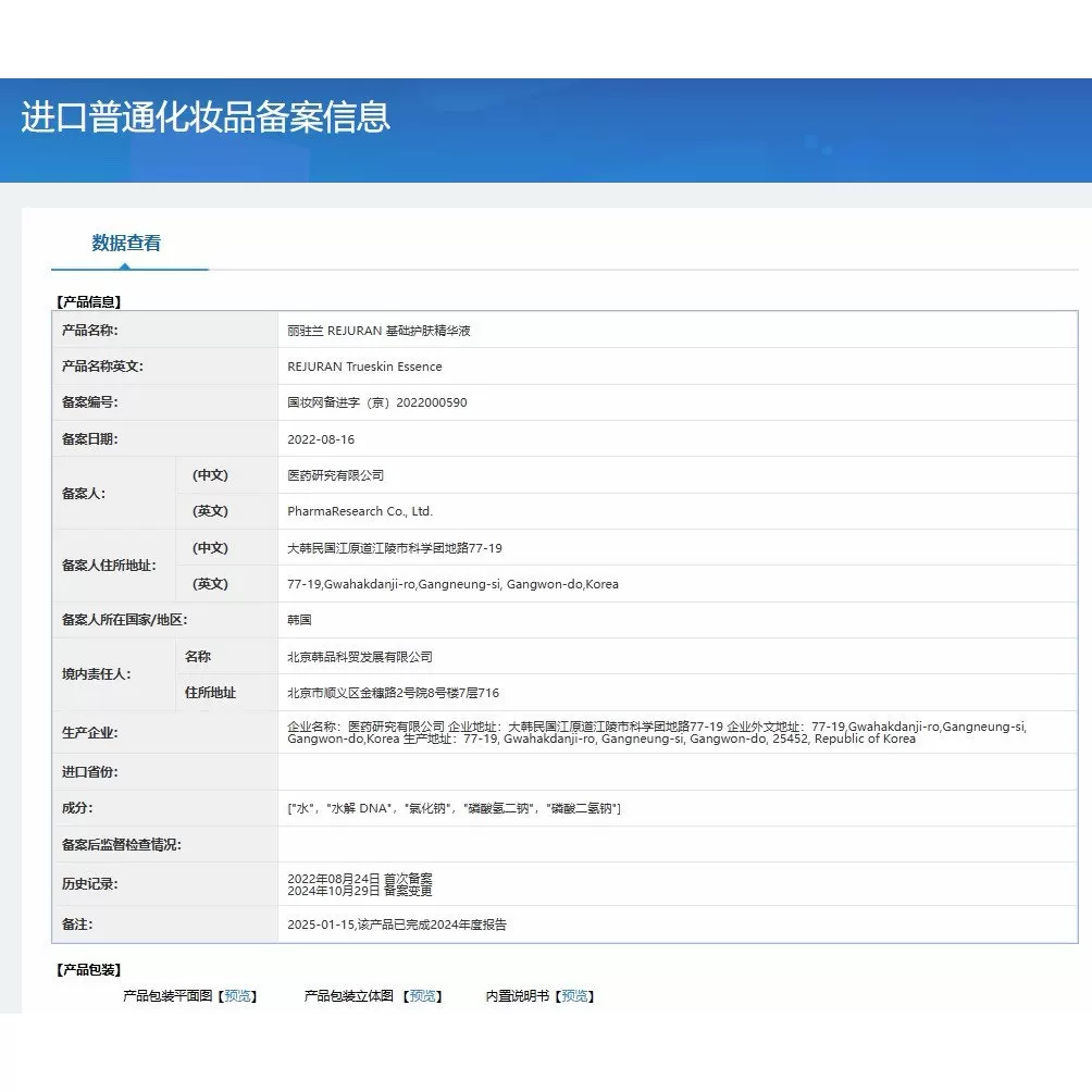 Rejuran 丽珠兰 黑盒