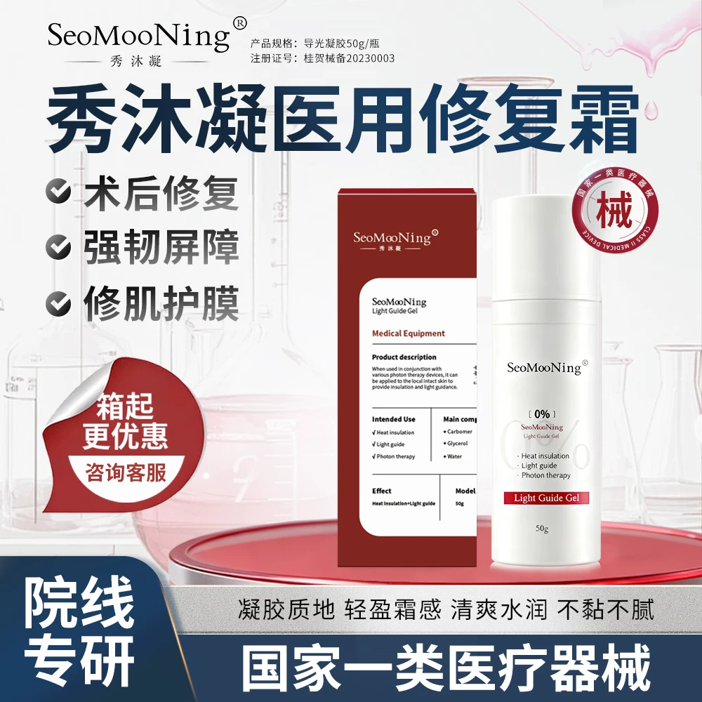 Seomooning 秀沐凝 修复霜
