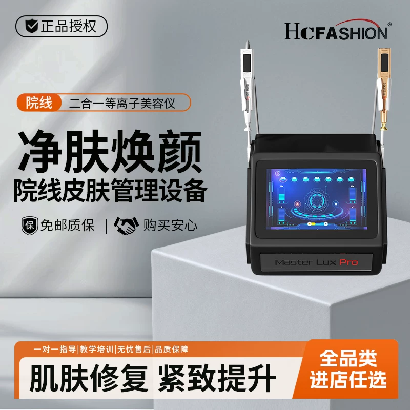 MASTER LUX PRO 2-in-1 Plasma Beauty Device