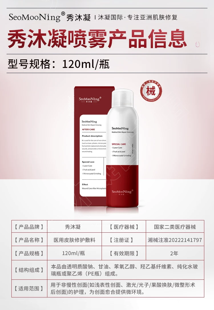 Seomooning Spray