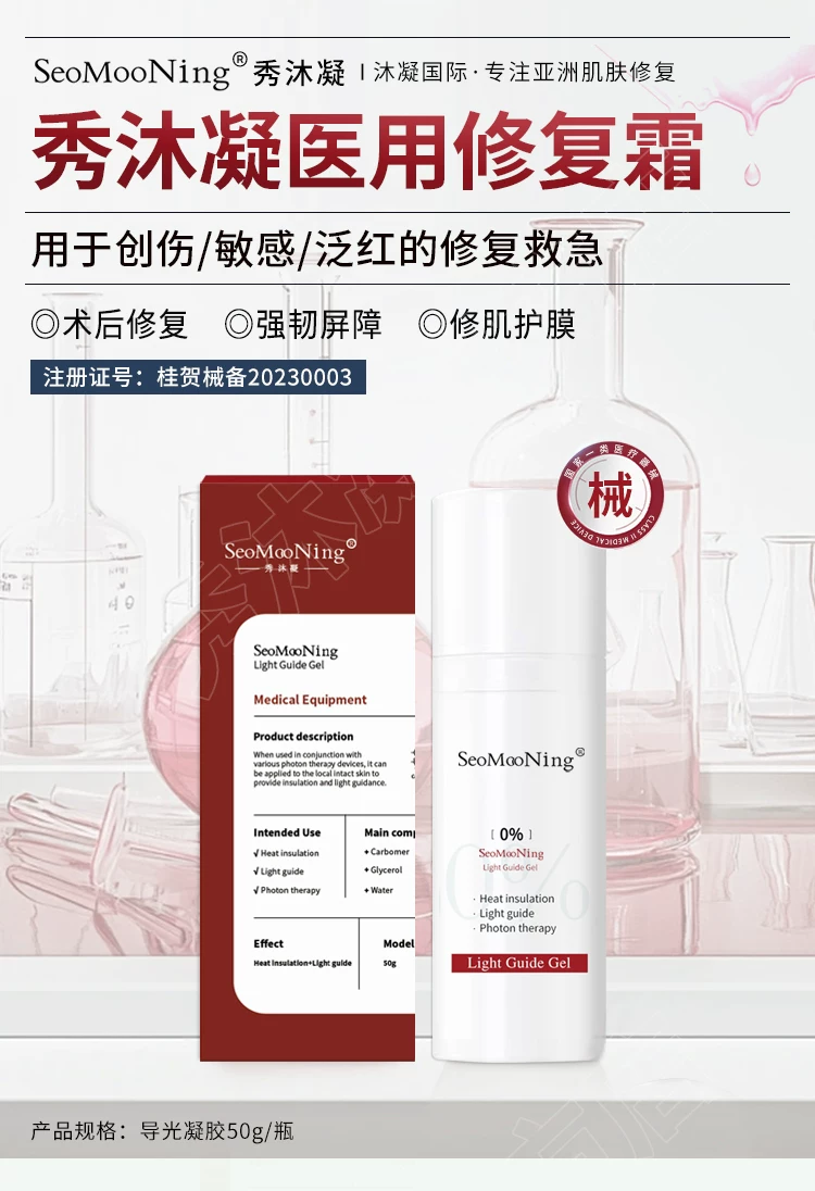 Seomooning 秀沐凝 修复霜