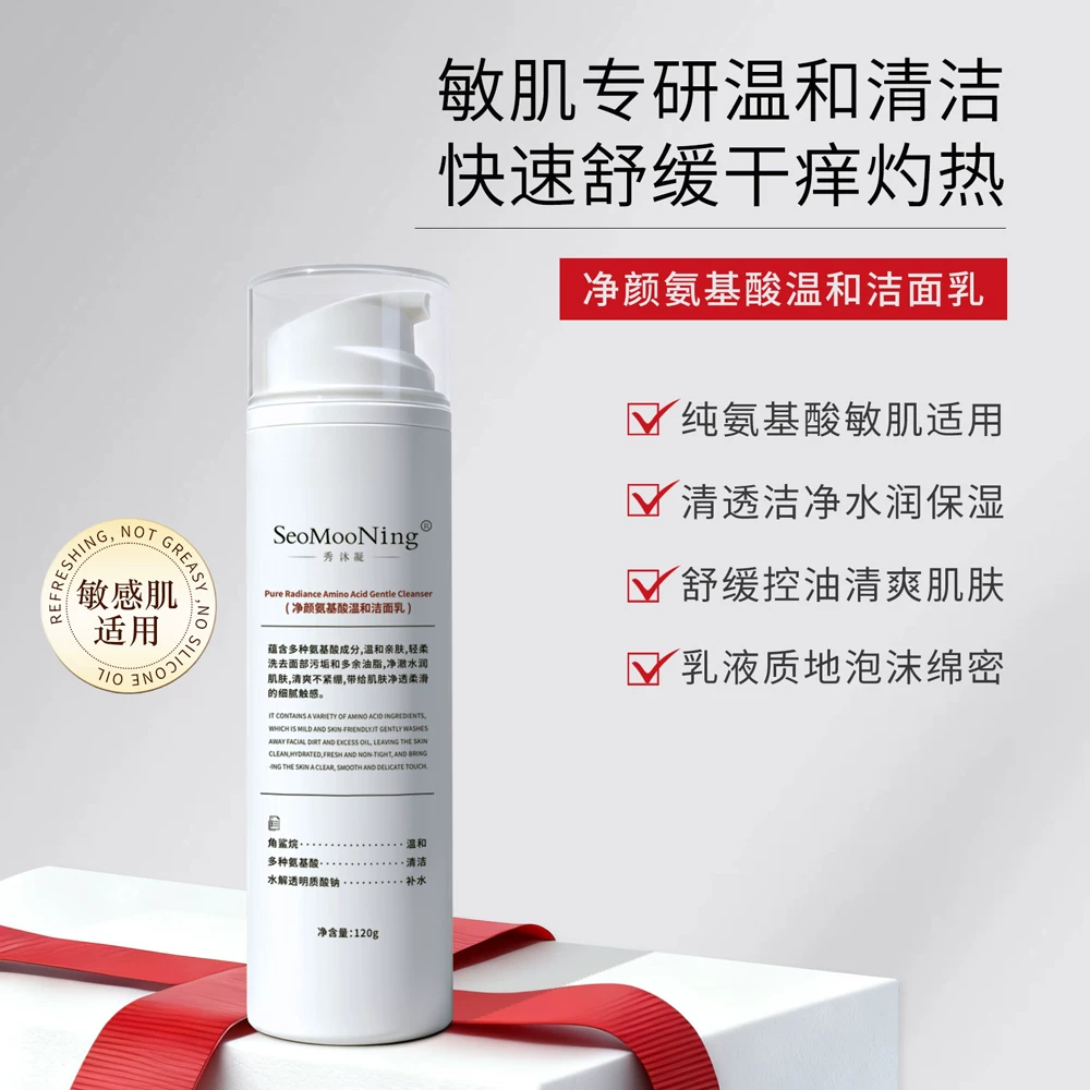 秀沐凝净颜氨基酸温和洁面乳深层清洁温和控油祛痘洁面乳术后专用