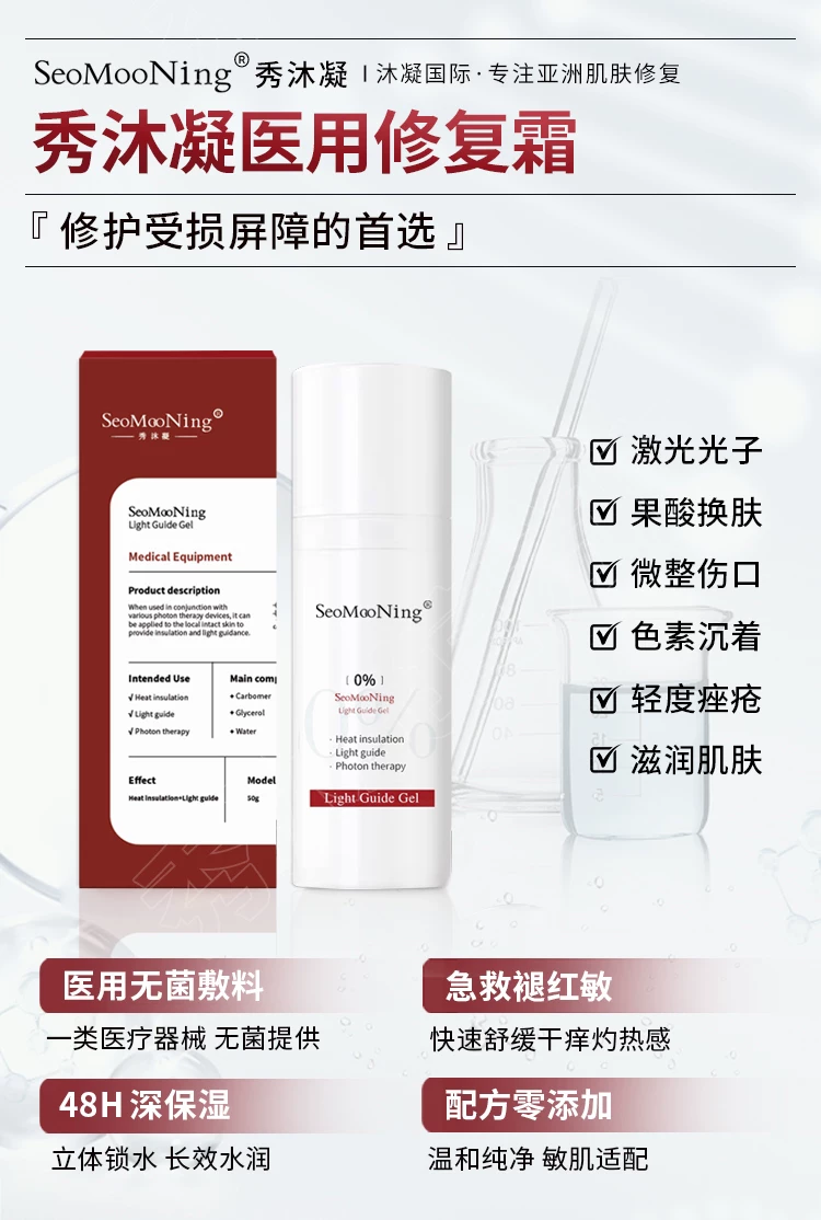 Seomooning 秀沐凝 修复霜