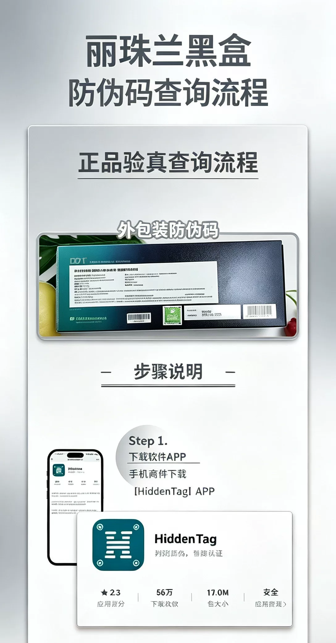 Rejuran 丽珠兰 黑盒