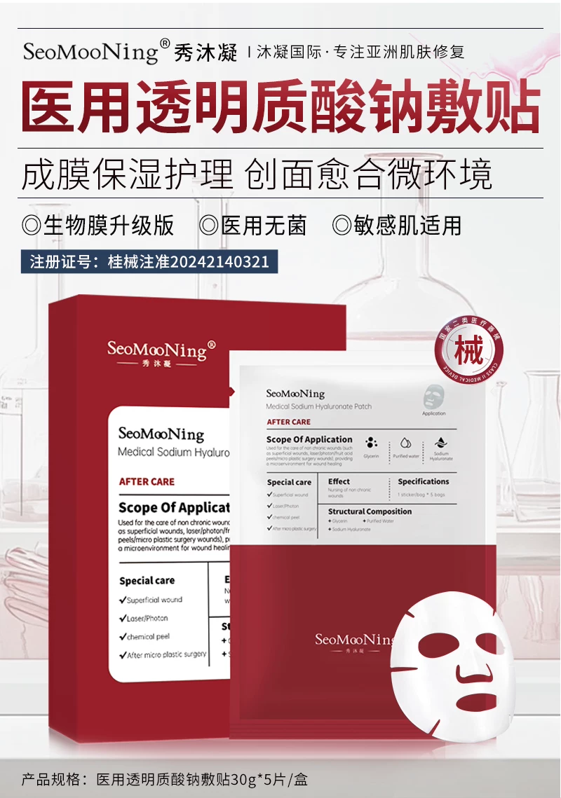 Seomooning 秀沐凝 面膜