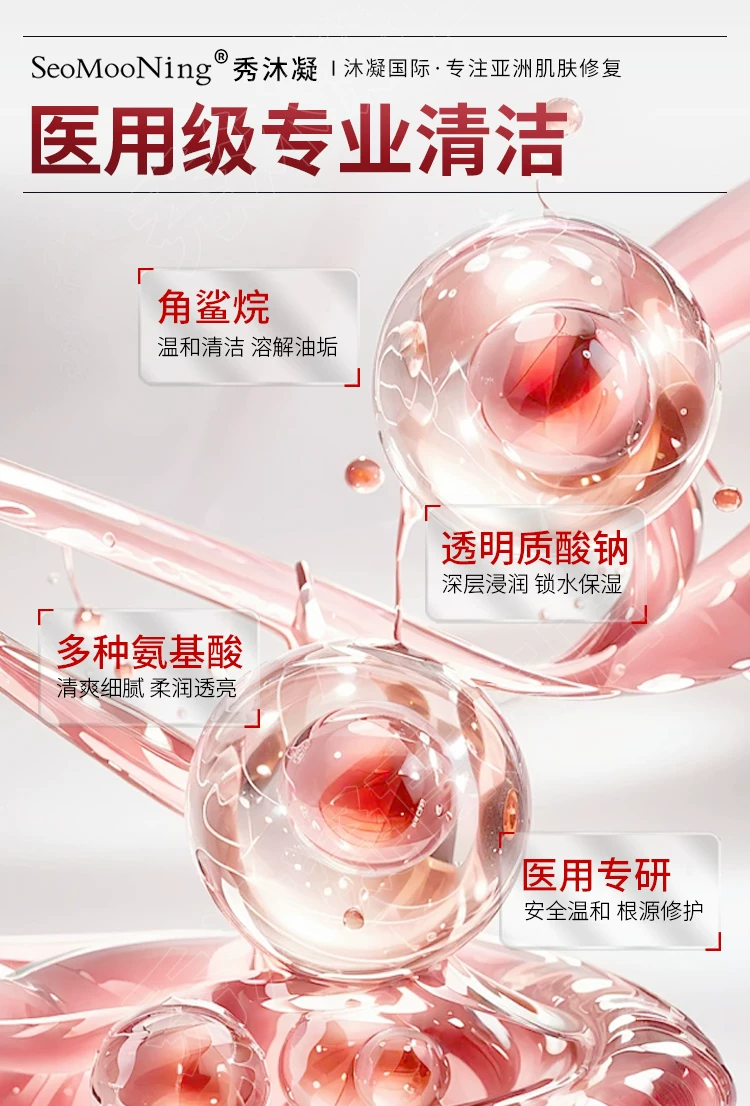 秀沐凝净颜氨基酸温和洁面乳深层清洁温和控油祛痘洁面乳术后专用