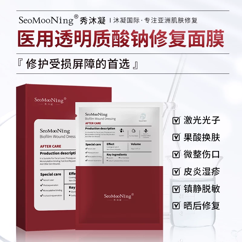Seomooning 秀沐凝 面膜