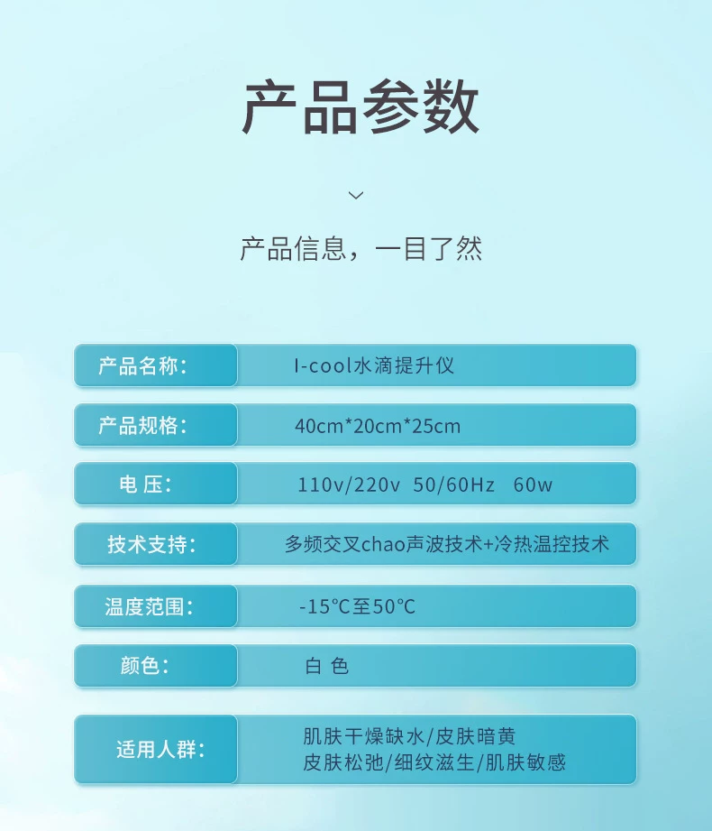 I-cool LDM水滴提升仪