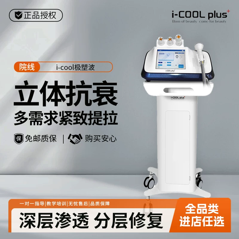 i-cool Sculpting Wave