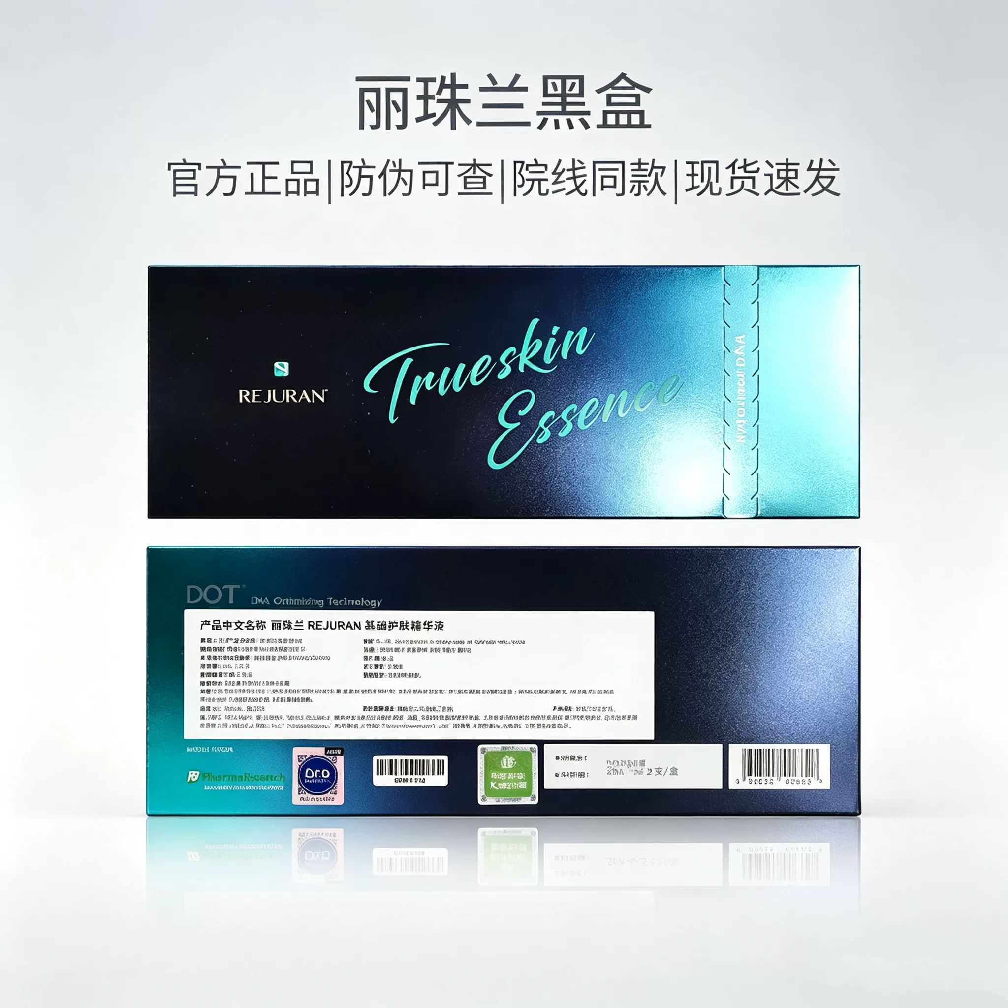 Rejuran 丽珠兰 黑盒