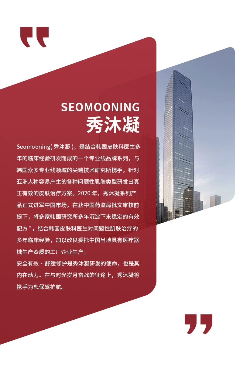 Seomooning 秀沐凝 面膜