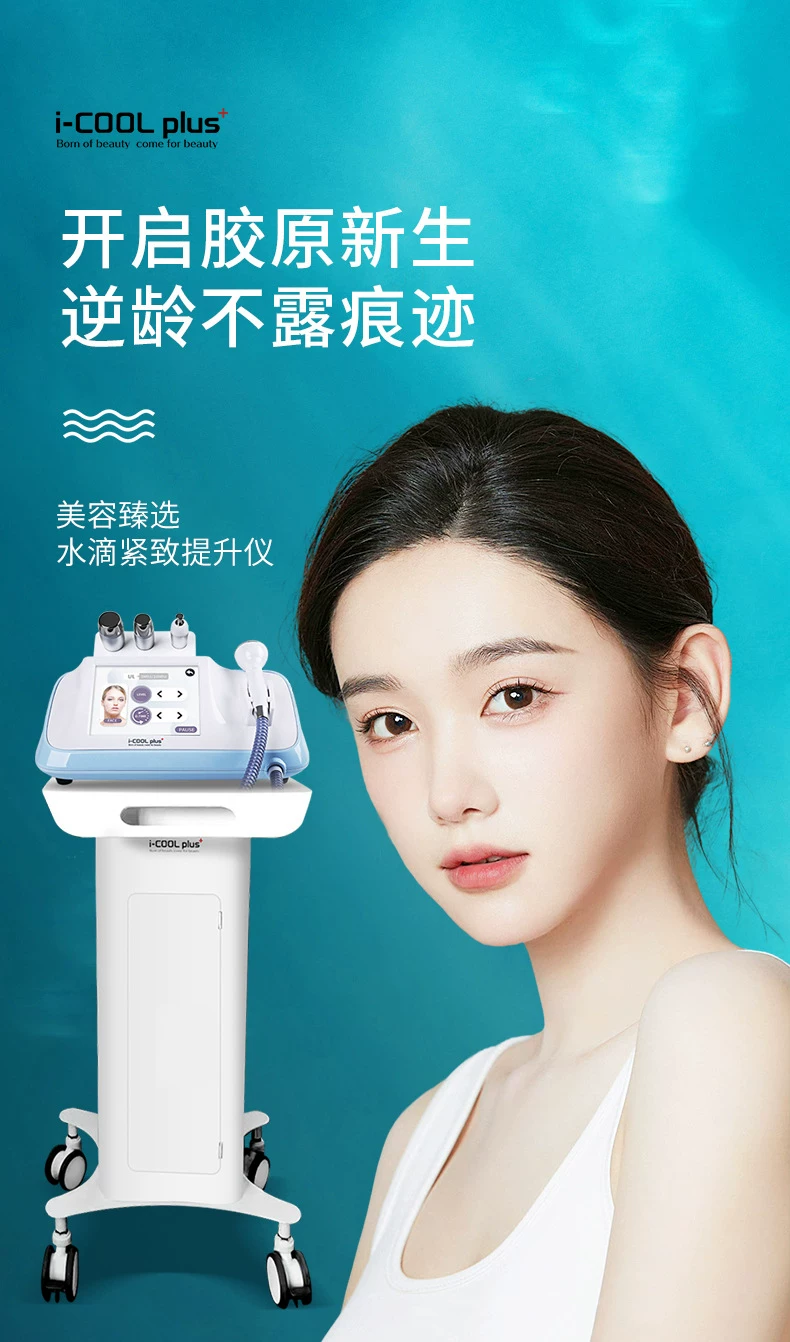 I-cool LDM水滴提升仪