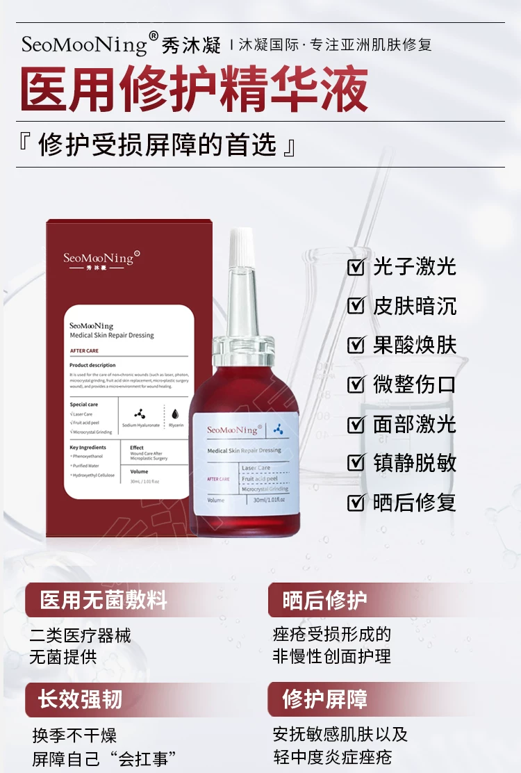 Seomooning 秀沐凝 精华液