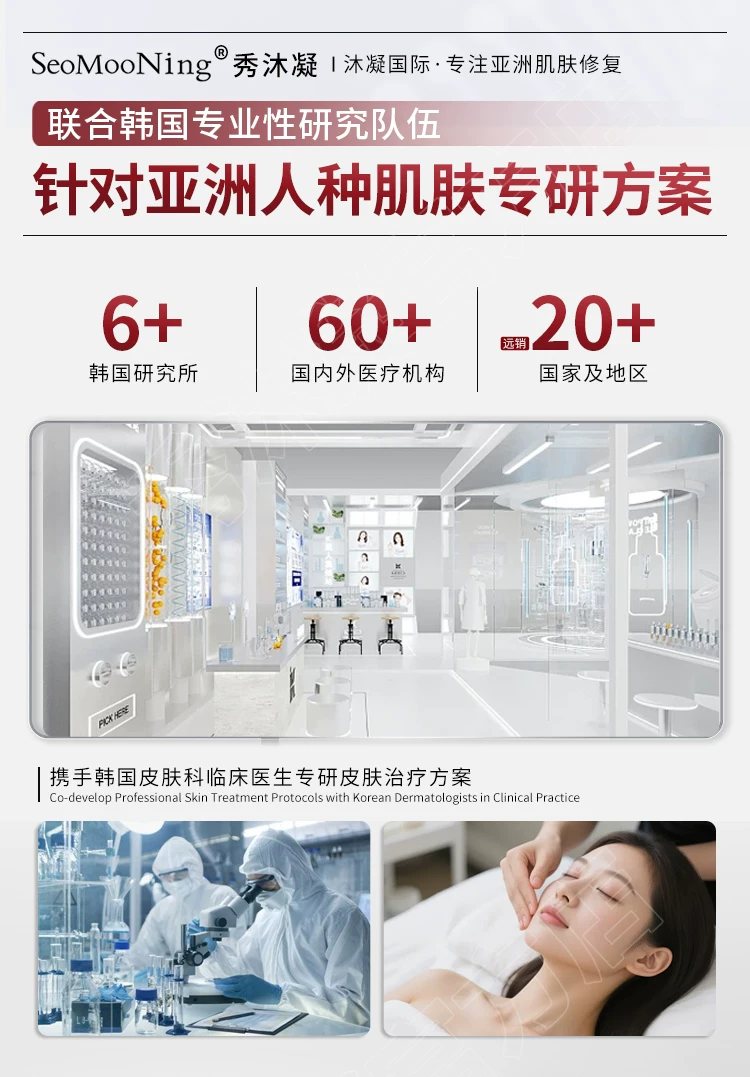 Seomooning 秀沐凝 精华液