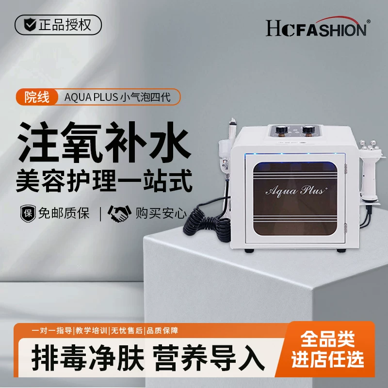 AQUA PLUS Korean Chaowei, Korean 4th Generation Hydro Facial