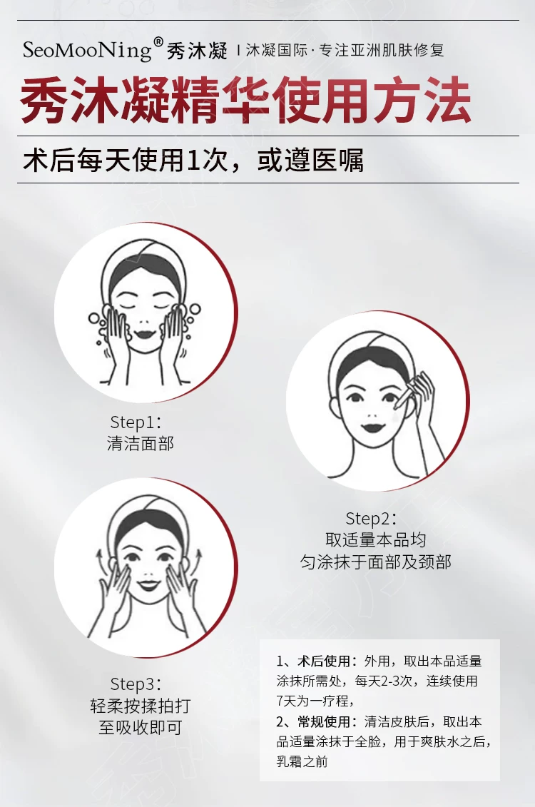 Seomooning 秀沐凝 精华液
