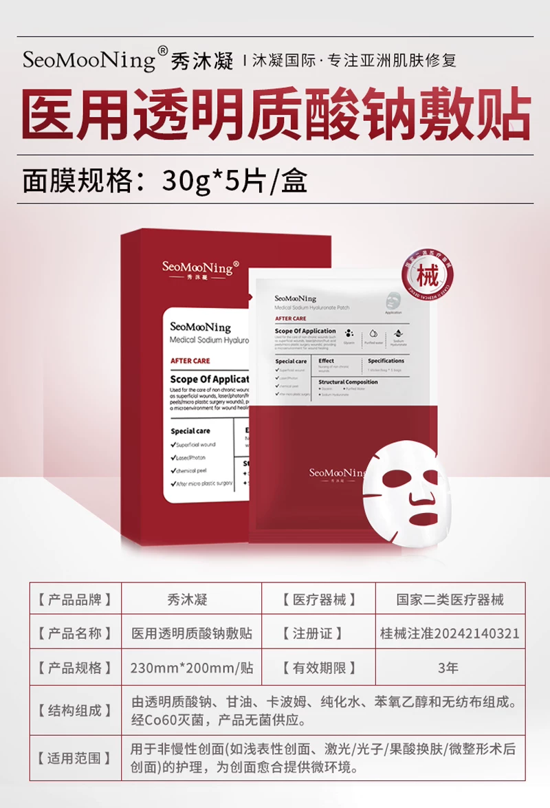 Seomooning 秀沐凝 面膜