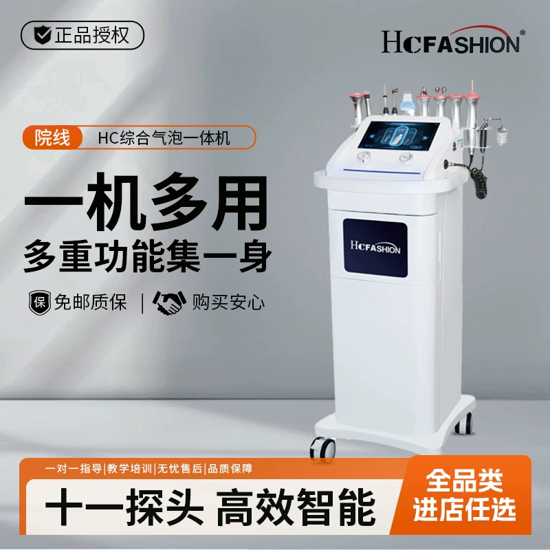 Hcfashion Integrated Instrument Large and Small Bubble All-in-One Machine