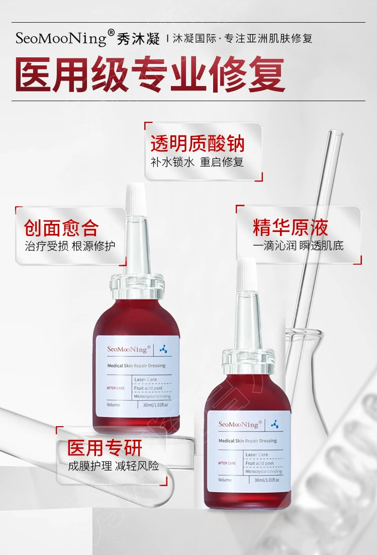 Seomooning 秀沐凝 精华液