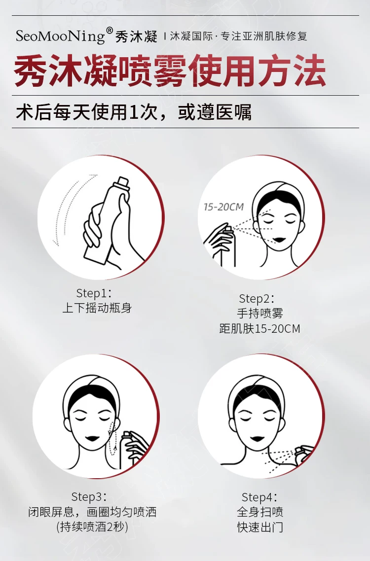 Seomooning Spray