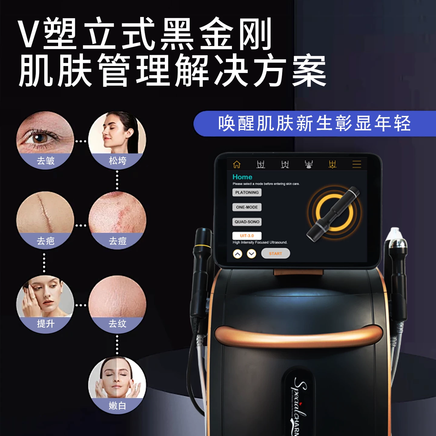 Sp 黑金刚立式超声波面部提拉美容仪