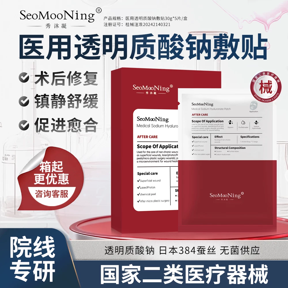 Seomooning 秀沐凝 面膜