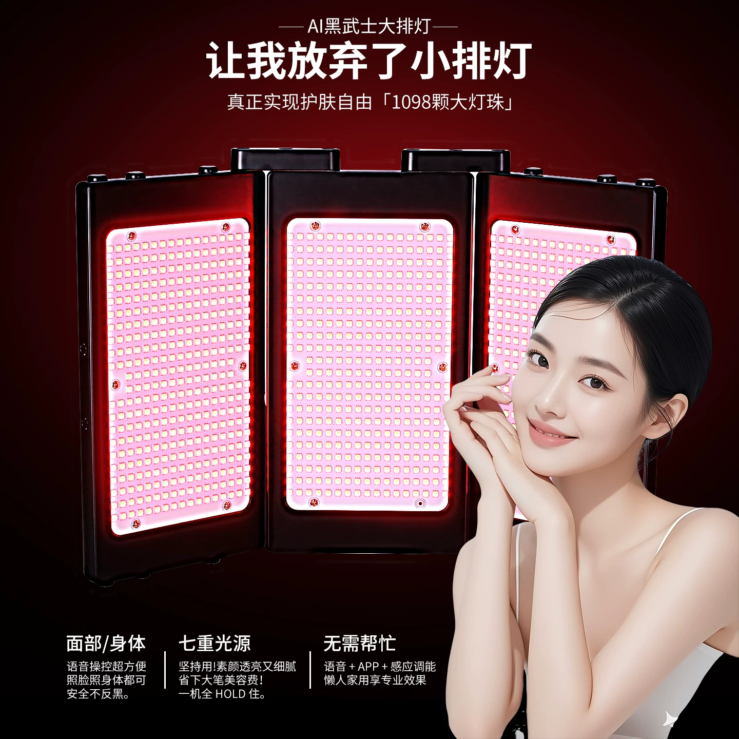 HC Seoul Korean Black Warrior LED Panel Beauty Device