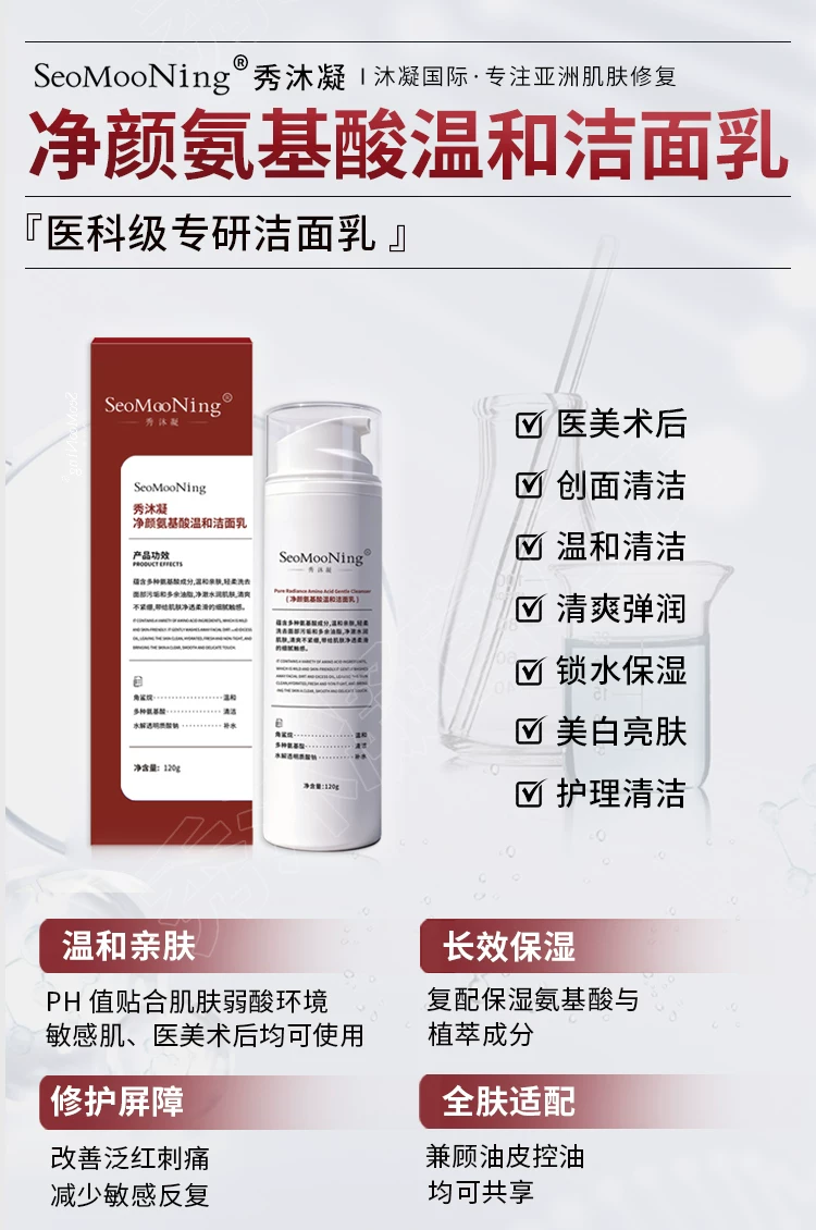 秀沐凝净颜氨基酸温和洁面乳深层清洁温和控油祛痘洁面乳术后专用