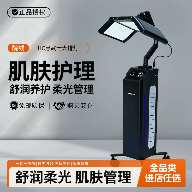HC Seoul Korean Black Warrior LED Panel Beauty Device