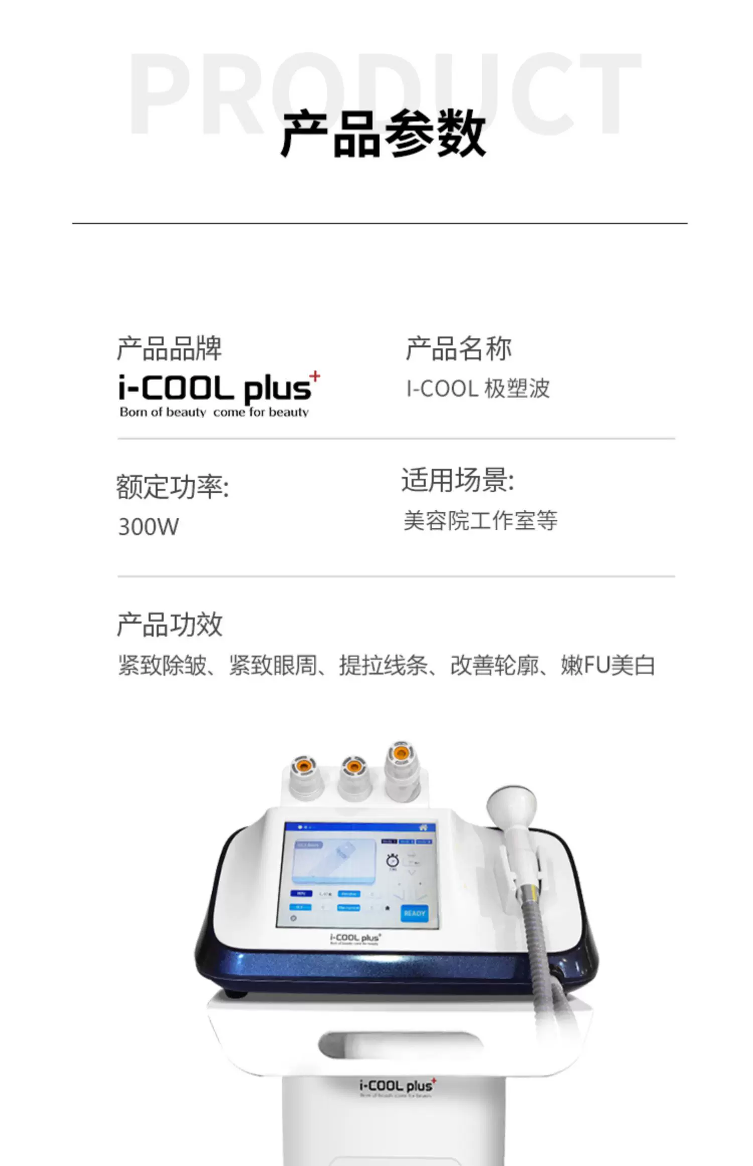 i-cool Sculpting Wave