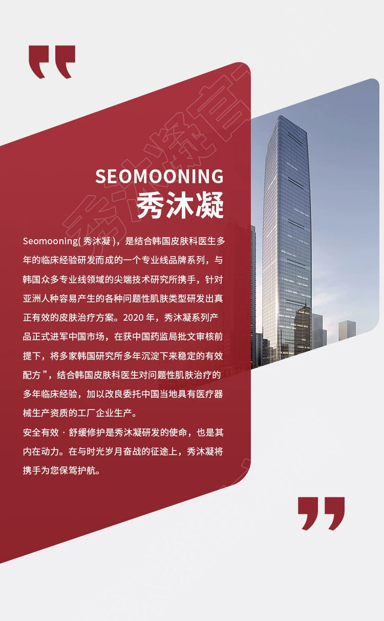 Seomooning 秀沐凝 修复霜