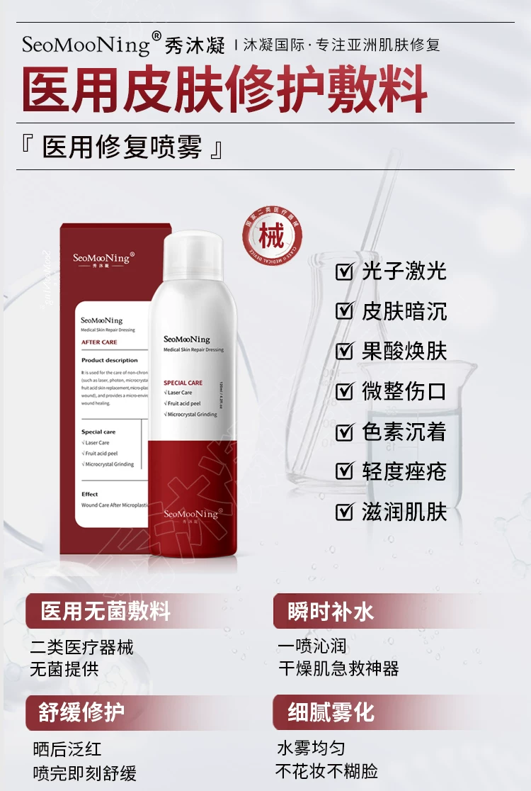 Seomooning Spray