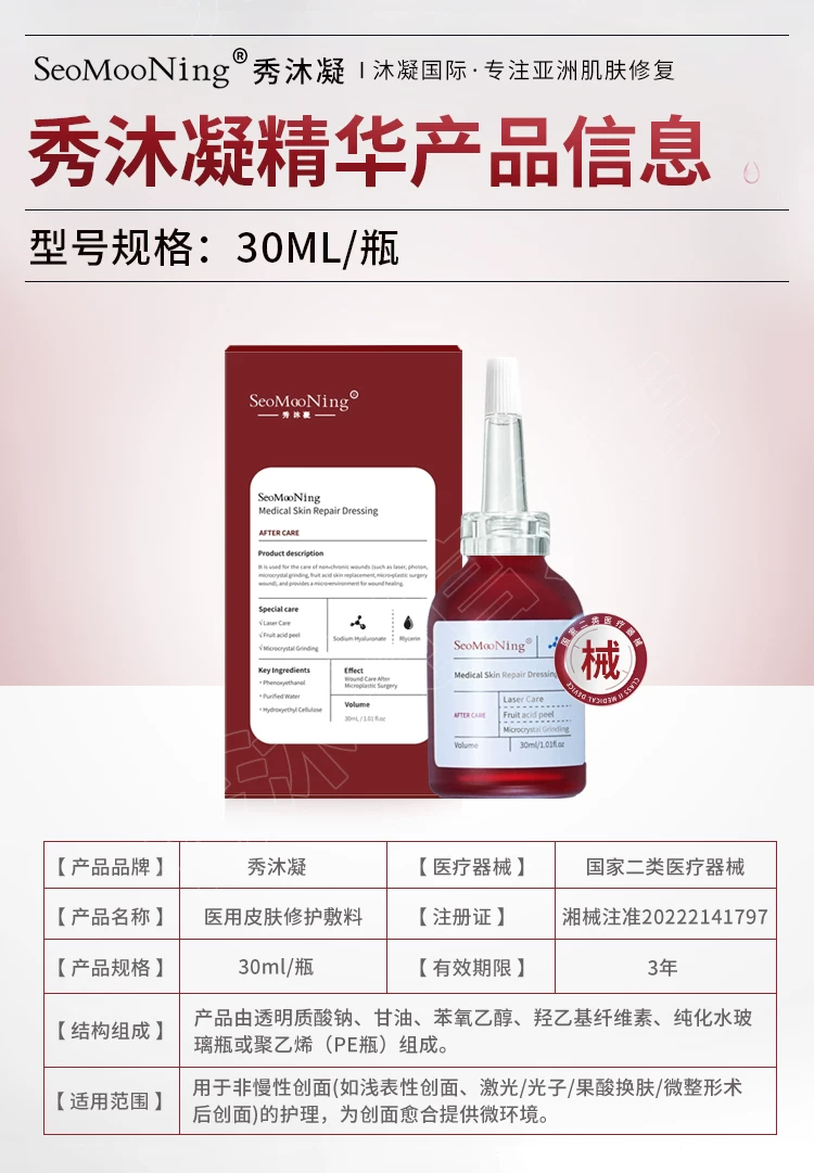 Seomooning 秀沐凝 精华液