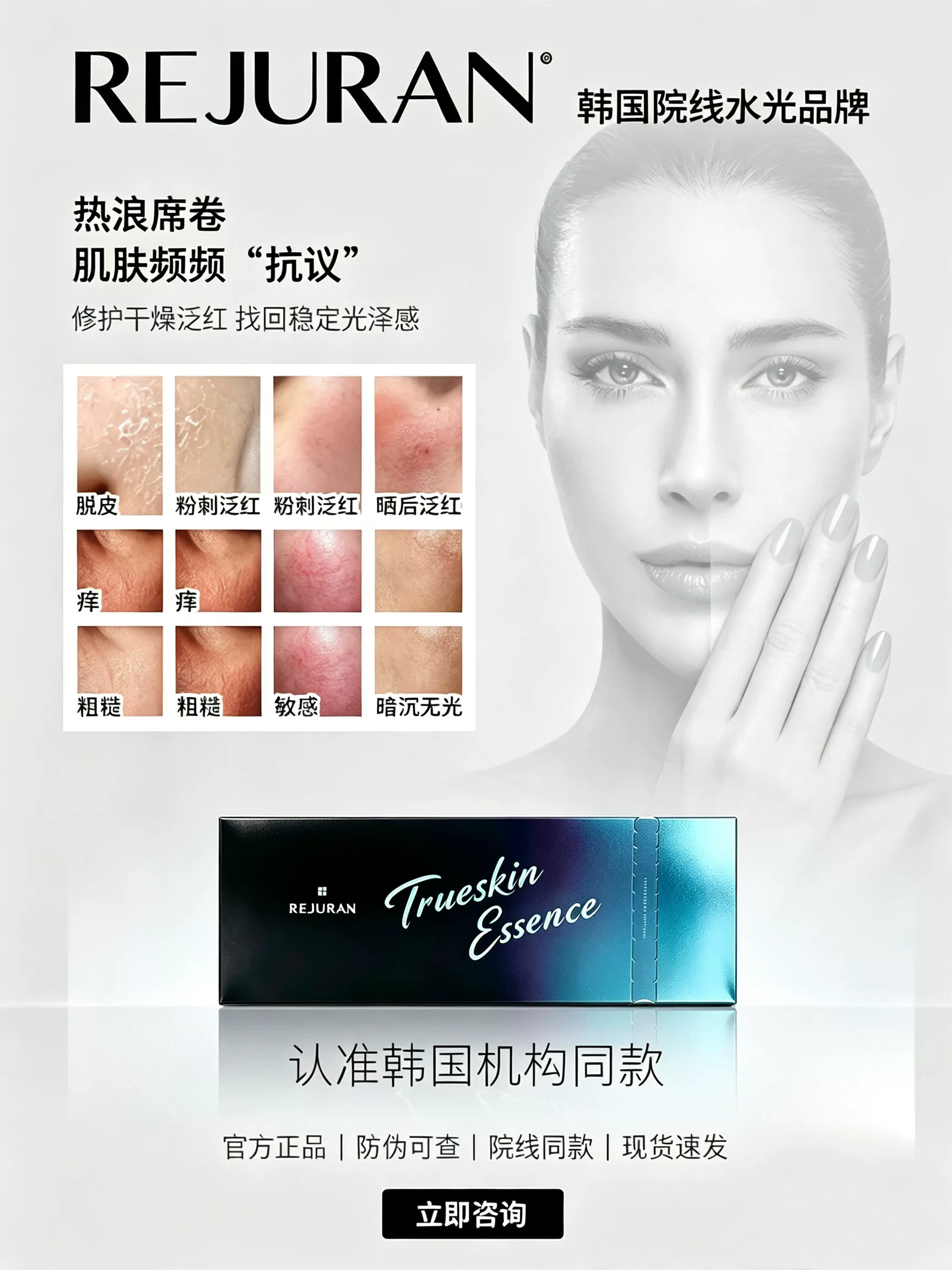 Rejuran 丽珠兰 黑盒