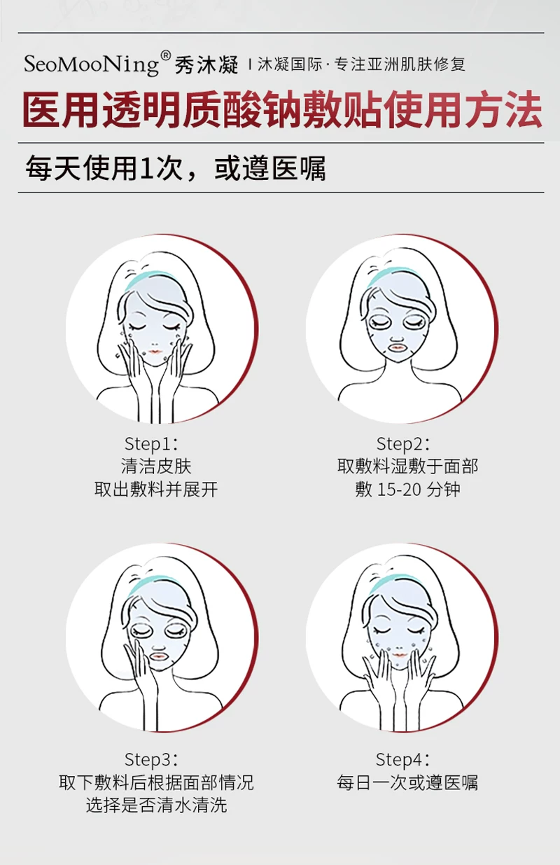 Seomooning 秀沐凝 面膜