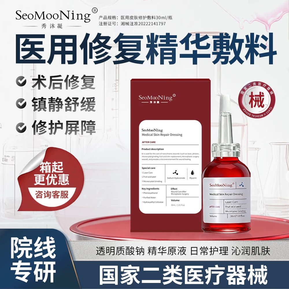 Seomooning 秀沐凝 精华液