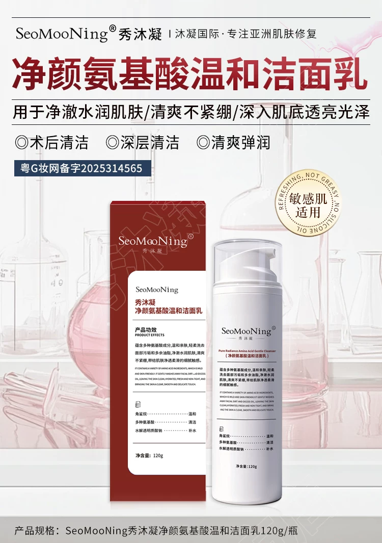 秀沐凝净颜氨基酸温和洁面乳深层清洁温和控油祛痘洁面乳术后专用