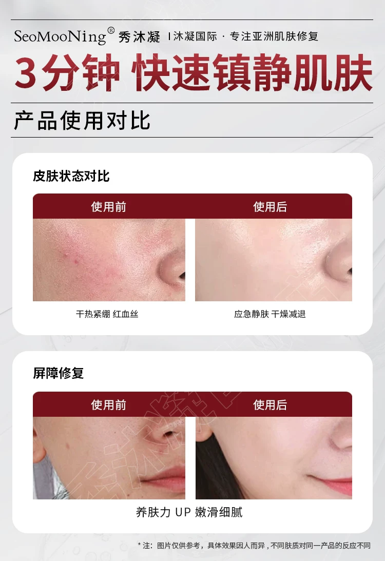 Seomooning 秀沐凝 修复霜